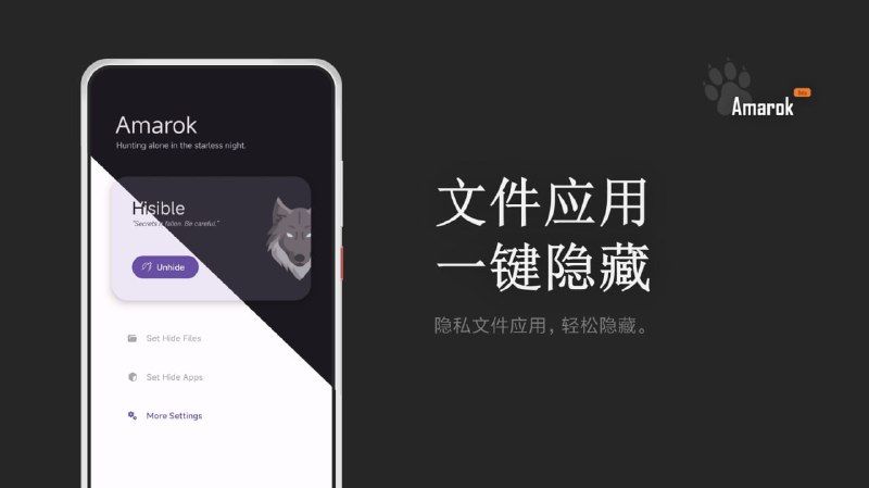 #隐私 #Android Amarok 一个隐私保护工具，可以一键隐藏文件和应用，并非加密工具，而是通过混淆和停用程序的方式来达到隐藏的目的
