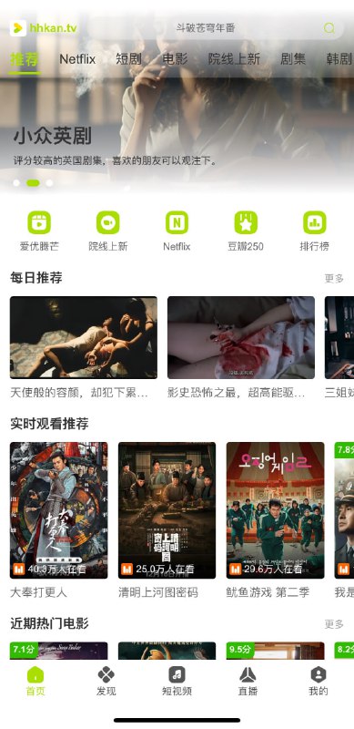 #免费 #影视 #好好看好好看，一款免费无广告的影视软件