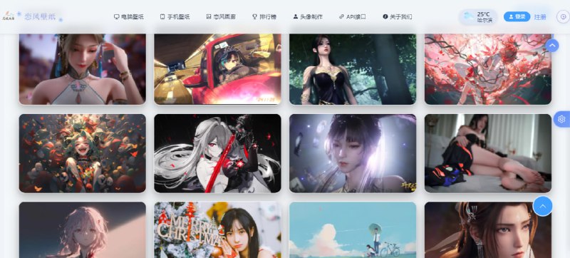 #壁纸 恋风壁纸 在线壁纸下载站，涵盖电脑壁纸和手机壁纸，可按类型、标签、时间、分辨率、主色调等进行筛选查看，最高支持 8K 分辨率，非登陆状态下每天可下载 5 张原图，登陆后可达到 15 张，正常来说是够用了